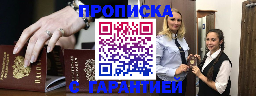 прописка гарантия в Полевском